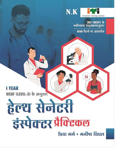 Buy Neelkanth - Health Sanitary Inspector Practical (I Year) Hindi ...