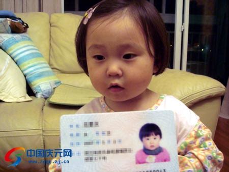 两岁小女孩：我有身份证了--中国庆元网