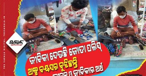 ଟୁକୁନା ଓ କୁନାଙ୍କ ଭିନ୍ନ ଏକ କାହାଣୀ : ଜଣେ ଘର ପାଇଁ ତ ଆଉ ଜଣେ ପଢା ଖର୍ଚ୍ଚ ପାଇଁ ...