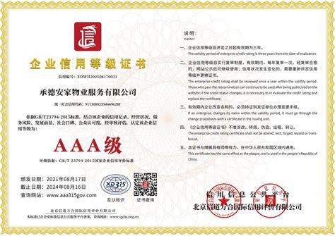 质量AAA认证证书-上海牧童游乐玩具有限公司