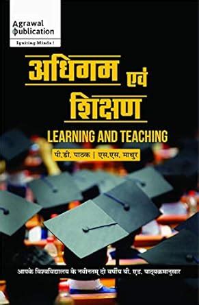 Buy Adhigam Evam Shikshan ( Bareilly ) Book Online at Low Prices in ...