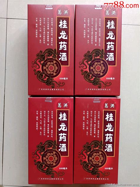 葛洪桂龙药酒(4瓶)-老酒收藏-7788商城