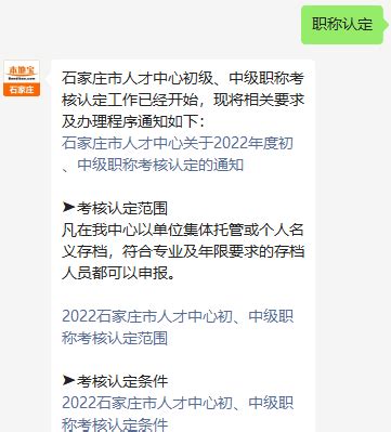 2022石家庄市人才中心初级、中级职称考核认定工作通知- 石家庄本地宝