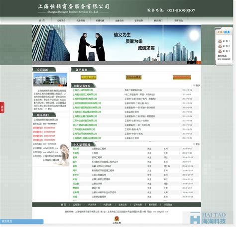 上海恒顾商务服务有限公司网站设计,商务服务类网站建设,商务服务类网站制作-海淘科技