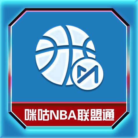 【中国移动】咪咕NBA联盟通会员 - 中国移动