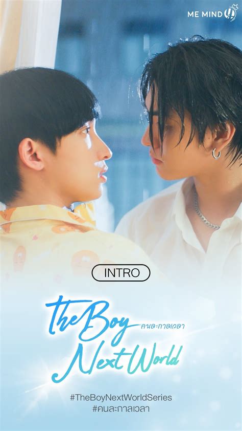 @memindyofficial | 🚨 Available Now ‼️ INTRO | The Boy Next World Series ...