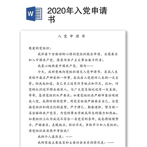 2020年入党申请书下载_办图网