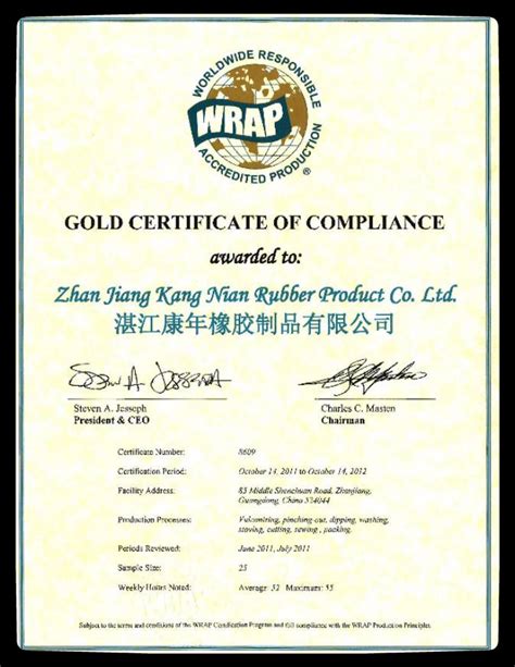 认证证书-湛江康年橡胶制品有限公司