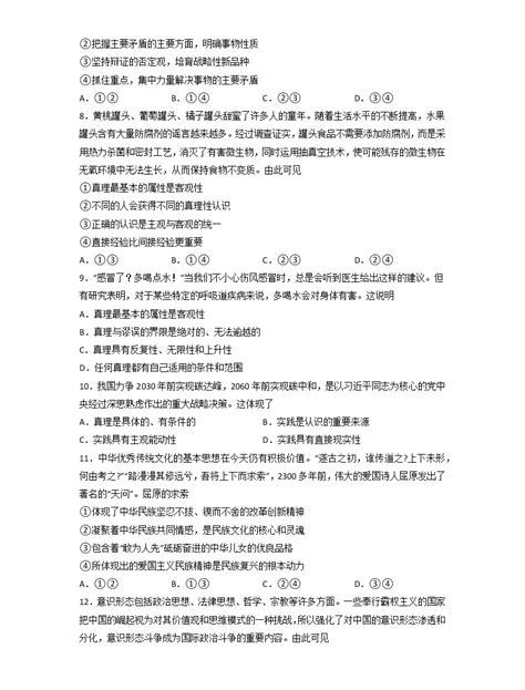 吉林省长春外国语学校2022-2023学年高二上学期1月期末政治试题（Word版附答案）-教习网|试卷下载