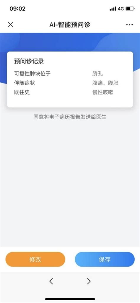 Ai 问诊 的图像结果