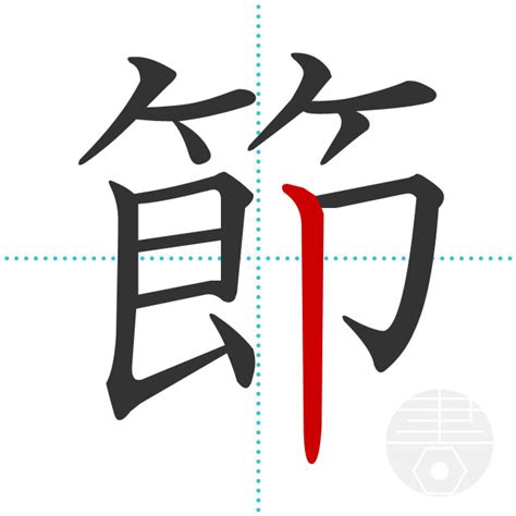 「膠」の書き順(画数)｜正しい漢字の書き方【かくなび】