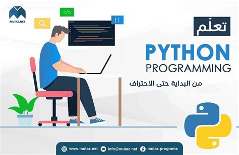 Image result for Python Course Free in Arabic