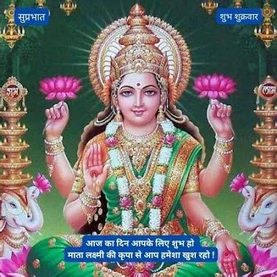 शुभ शुक्रवार - Shubh Shukrawar