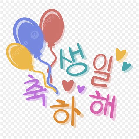 Happy Birthday Words White Transparent, Happy Birthday Art Word In ...