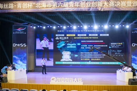 创新中国 - 北海市第六届青年创业创新大赛落幕 16个项目共获50万创业扶持资金