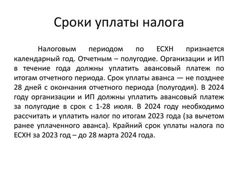 Налоги не подлежащие уплате в бюджет. ЕСХН 2024 - презентация онлайн