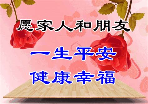 祝健康平安图片大全,平安健康图片祝福图片,健康幸福平安图片大全(第2页)_大山谷图库