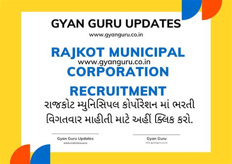 RMC Recruitment 2023, Rajkot Municipal Corporation (RMC) Recruitment 2023: