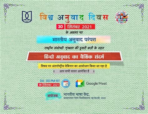 CIL, SLL&CS organises a webinar on the occasion of World Translation ...