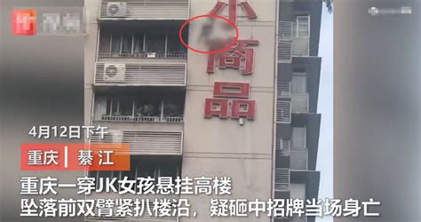 揪心！重庆一女孩坠楼当场身亡，目击者拍下现场画面 - 国际日报