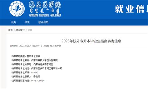 青藏高原所2023年招收硕士研究生复试分数线和第一志愿复试考生名单----中国科学院青藏高原研究所
