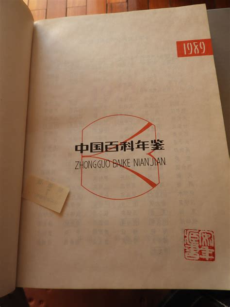 中国少年儿童百科全书》彩图版》 - 淘书团