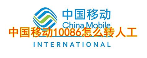 中国移动10086构建客户服务新业态