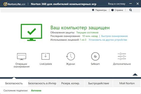 Norton 360 for Gamers – антивирус для любителей компьютерных игр