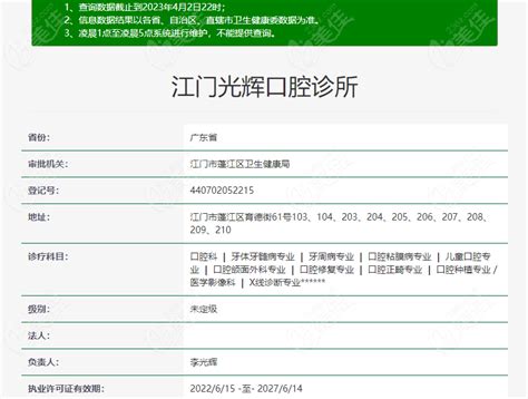 江门光辉口腔诊所口碑怎么样_案例_医生_优惠价格-美佳网