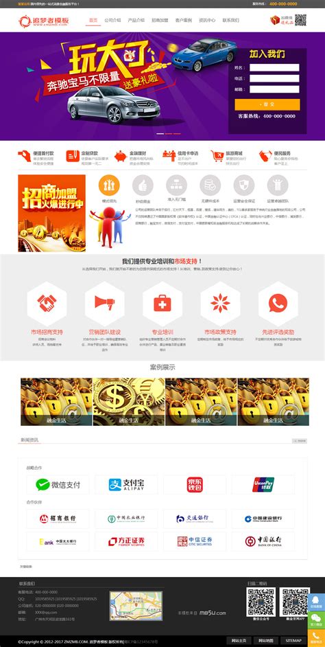 金融行业集团公司企业网站模板（织梦后台+带表单提交）_模板无忧www.mb5u.com