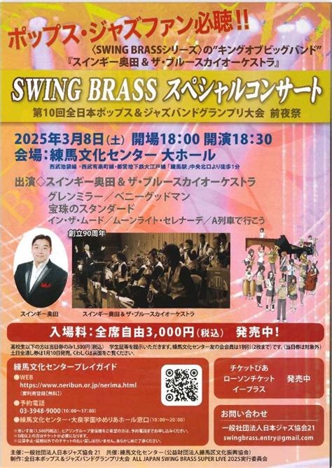 全日本ポップス＆ジャズバンドグランプリ大会, 練馬区立 練馬文化センター, Nerima, 8 March 2025 | AllEvents