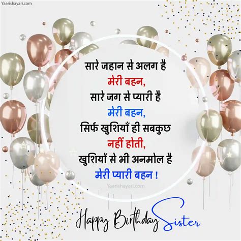 95+ Sister Birthday Wishes in Hindi | बहन के जन्मदिन की बधाई