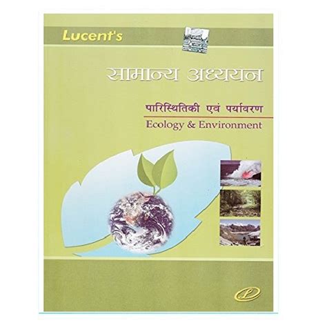 Lucent's Samanya Adhyan Ecology & Environment | सामान्य अध्ययन ...