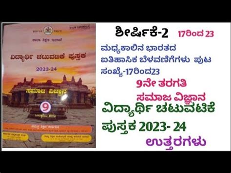 9th Standard Social Science Kalika Balavardhane Activity Book Key ...