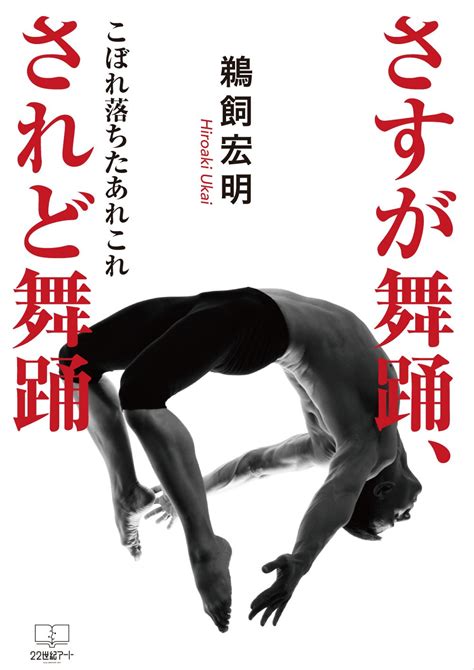Truly a dance but dance: Such overflowing fall (22nd CENTURY ART ...