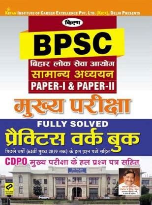 Kiran BPSC General Studies Paper 1 And Paper 2 Main Exam Fully Solved ...