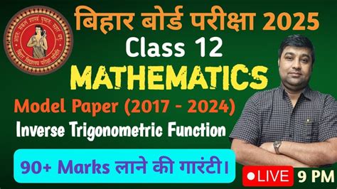 Class 12 Math ITF 的图像结果