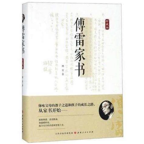 傅雷家书的主要内容 ，傅雷家书的主要内容100字_速网