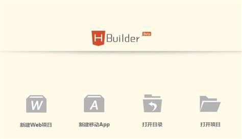 HBuilder下载 - HBuilder软件官方版下载 - 安全无捆绑软件下载 - 可牛资源