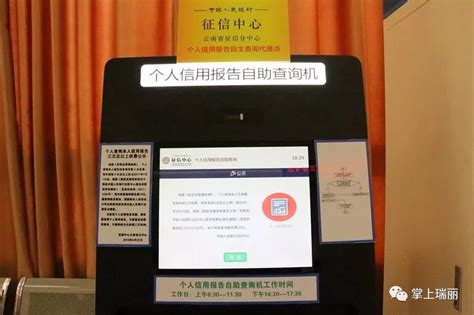 【便民措施】个人信用报告自助查询机入驻瑞丽政务大厅_澎湃号·政务_澎湃新闻-The Paper