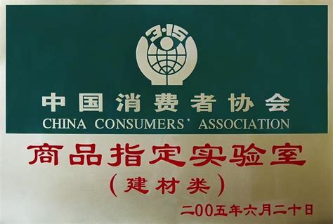 中国消费者协会 - 快懂百科