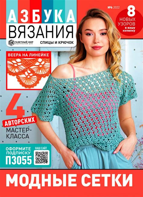 Школа вязания в журнале «Азбука вязания №6 2022» | Журналы