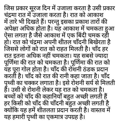 चांद के बारे में आप क्या जानते हैं - Brainly.in