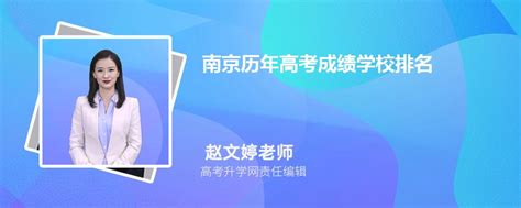 2023年南京高考高中成绩排名查询(附历年南京高考成绩) _大风车网