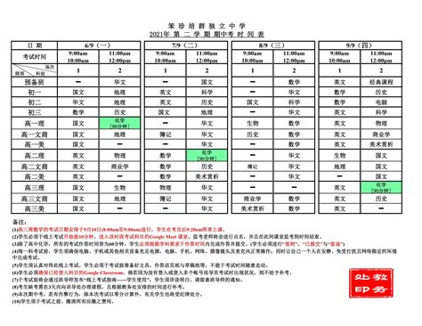 2021年第二学期期中考时间表 – 笨珍培群独立中学