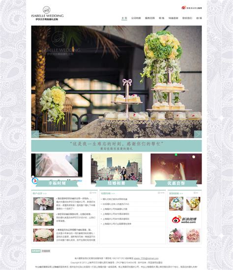 上海婚庆公司-伊莎贝尔-网至普网站建设