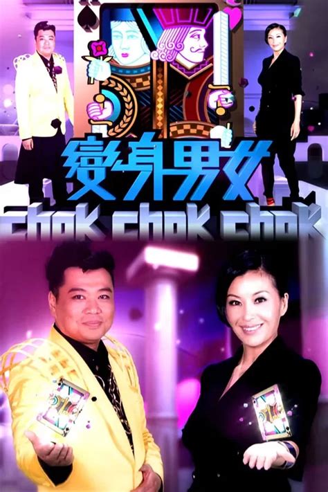 What the Face? (变身男女 Chok Chok Chok) - TVB Anywhere