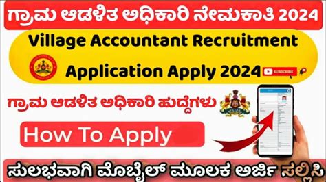 How to apply village accountant kannada 2024 | KEA village accountant ...