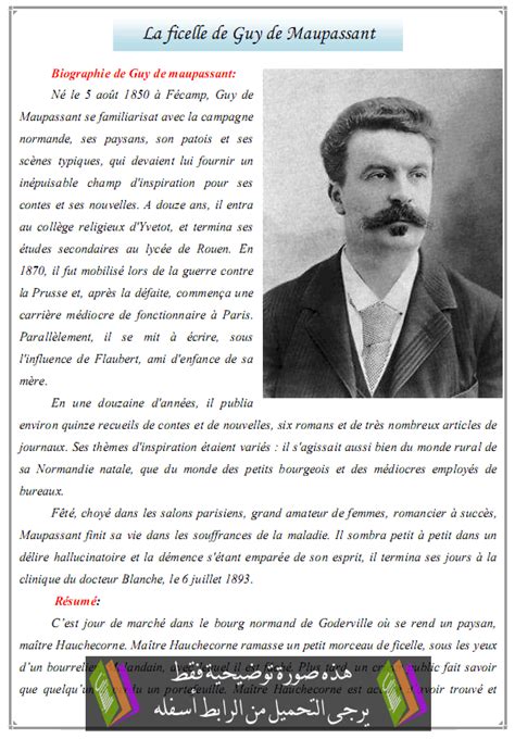 درس La ficelle de Guy de Maupassant - اللغة الفرنسية - جذع مشترك - البستان