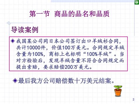 PPT - 国际贸易实务 — 商品品名和品质 PowerPoint Presentation - ID:7099696